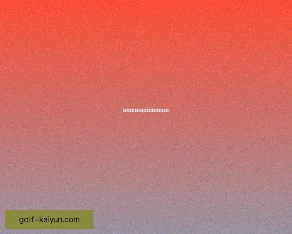 德甲转会窗口关闭在即，球队动态值得关注